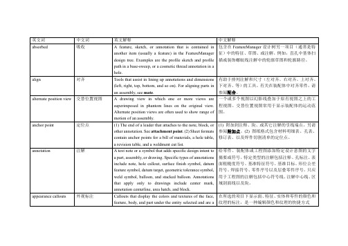 Solidworks术语(中英双语)