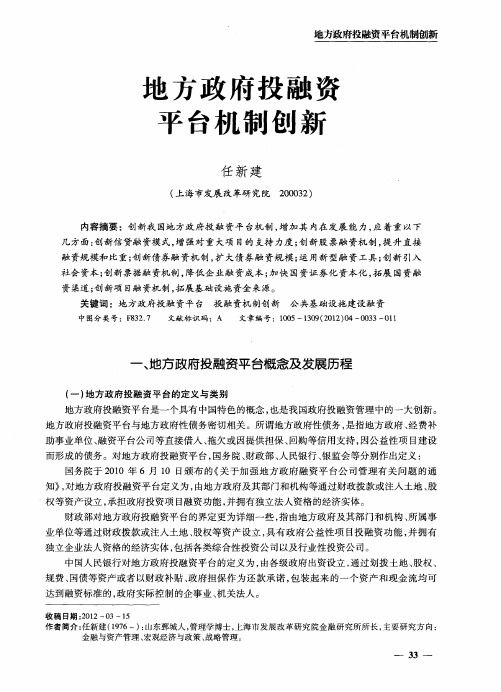 地方政府投融资平台机制创新