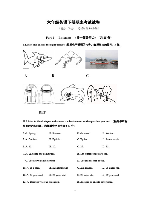 2020年牛津上海版英语六年级下学期期末考试试卷及答案