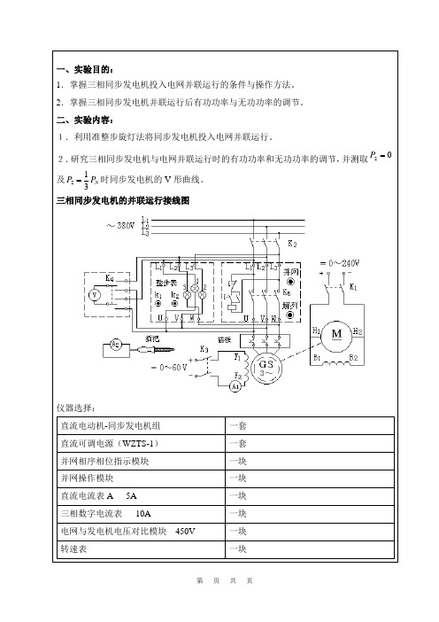 电机报告4