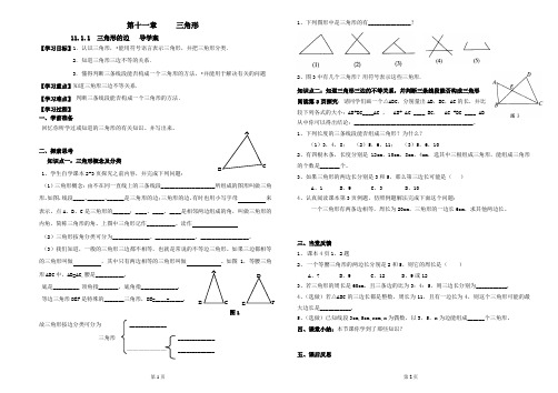 新人教版八年级上数学全册导学教案