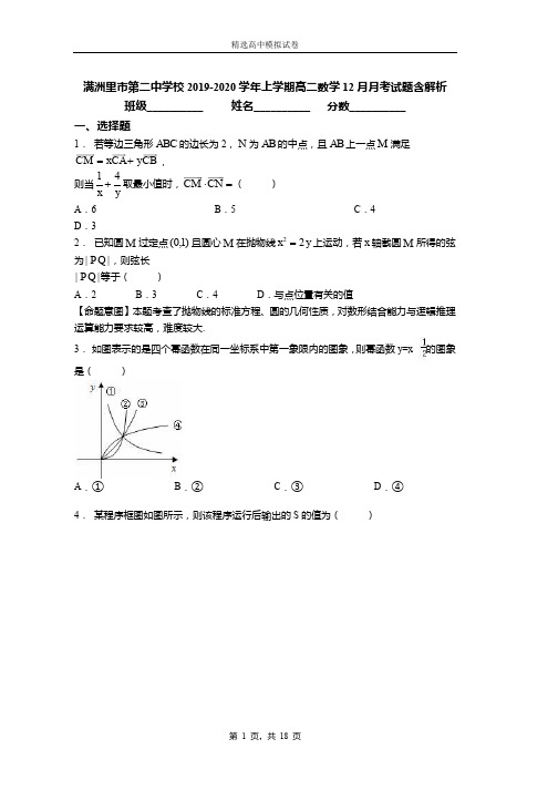 2019-2020学年上学期高二数学12月月考试题含解析(1144)