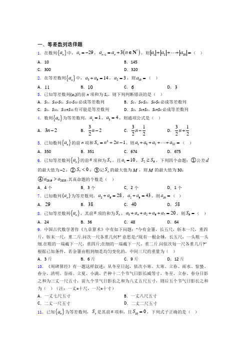 山东省济南市第一中学高三等差数列复习专题