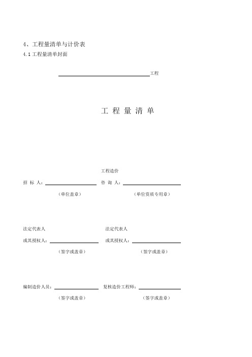 工程量清单计价模板