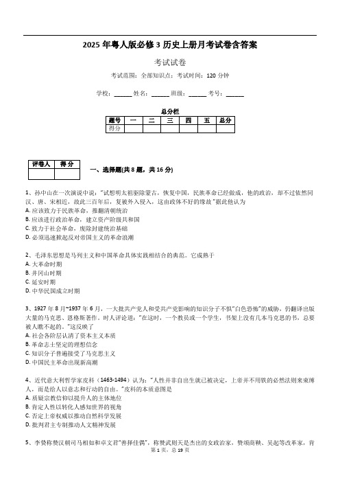 2025年粤人版必修3历史上册月考试卷含答案