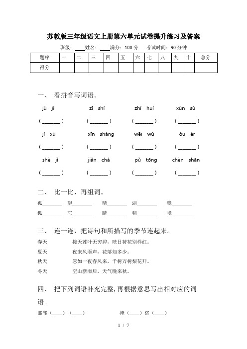 苏教版三年级语文上册第六单元试卷提升练习及答案