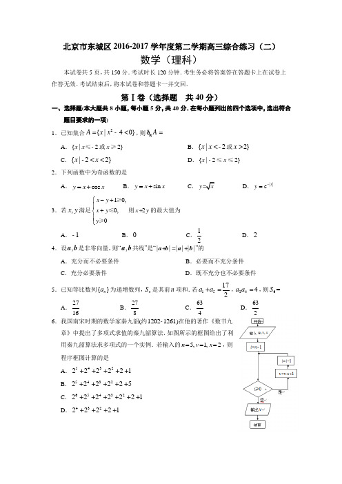 2017,5东城高三数学试题及参考答案(理科)校正稿