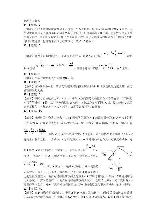 江西省重点中学协作体2021届高三第一次联考理综试卷物理答案