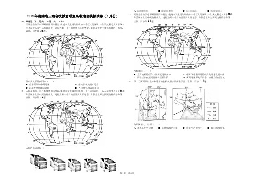 2019年湖南省三湘名校教育联盟高考地理模拟试卷(3月份)解析版