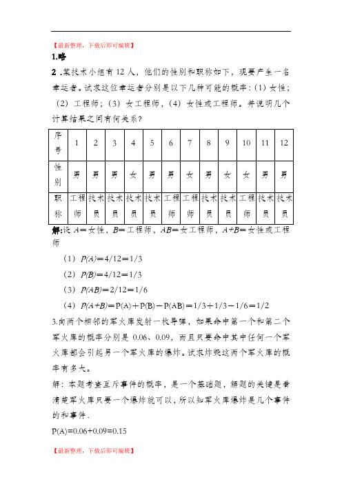 统计学第三章---课后习题(精编文档).doc