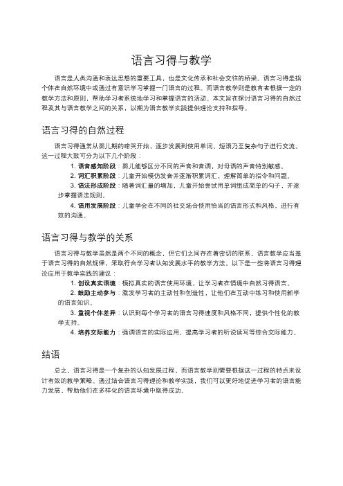 语言习得与教学