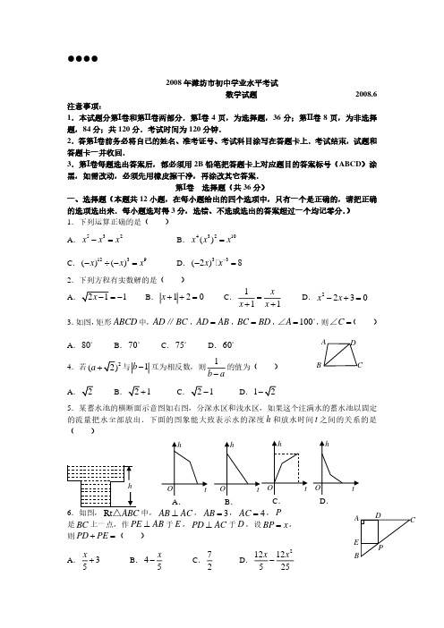 2008年山东省潍坊市中考数学试题及答案