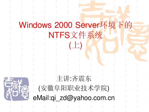 Windows 2000 Server环境下的NTFS文件系统