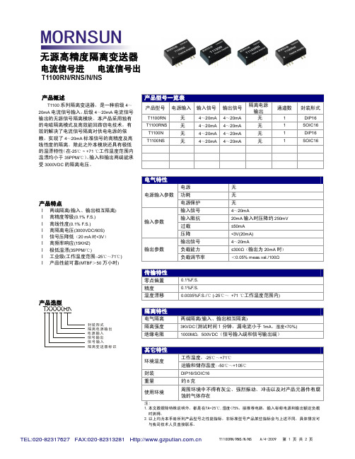 无源高精度隔离变送器.