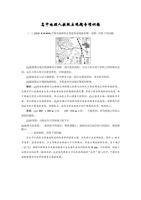 高中地理人教版主观题专项训练(5)【含详解】