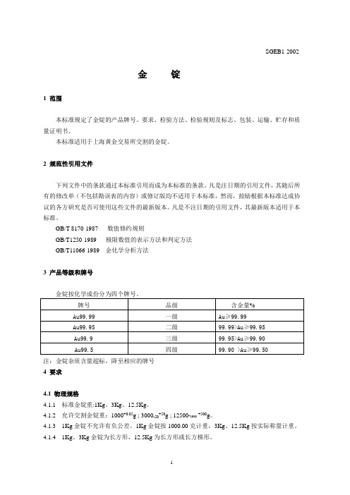 金锭标准SGEB200上海黄金交易所