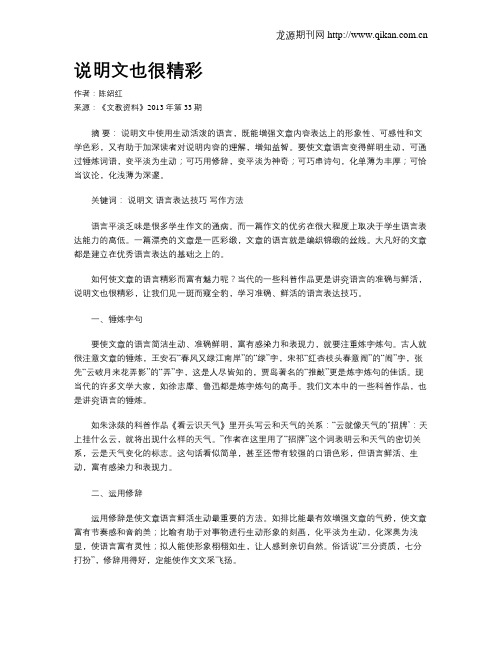 说明文也很精彩