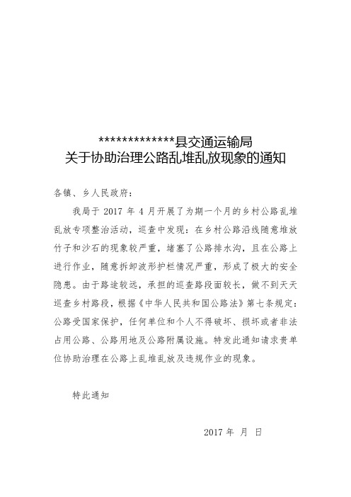 通知乡政府协助治理的函