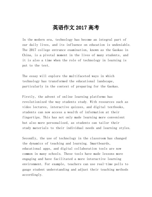 英语作文2017高考