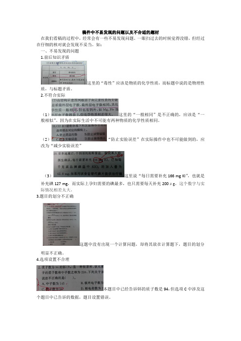 稿件中不易发现的问题以及不合适的题材