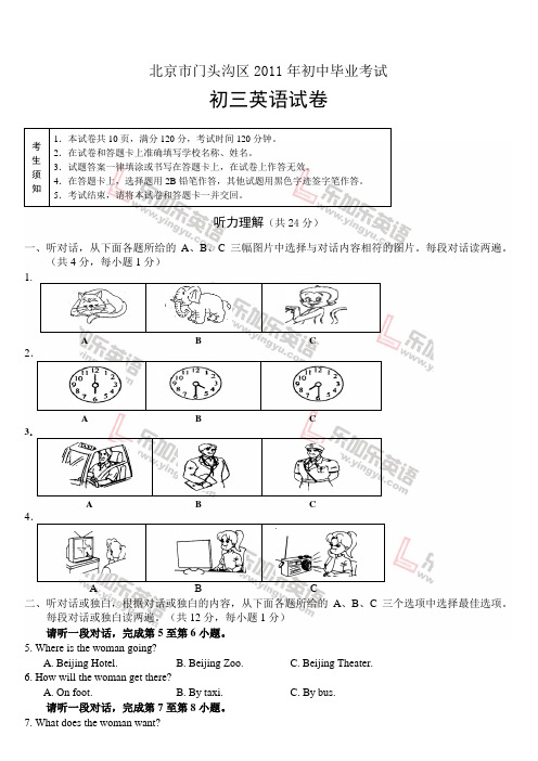 2011年北京市门头沟区初中毕业考试(一模)