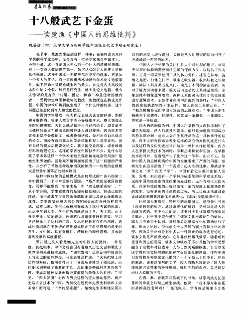 十八般武艺下金蛋——读楚渔《中国人的思维批判》