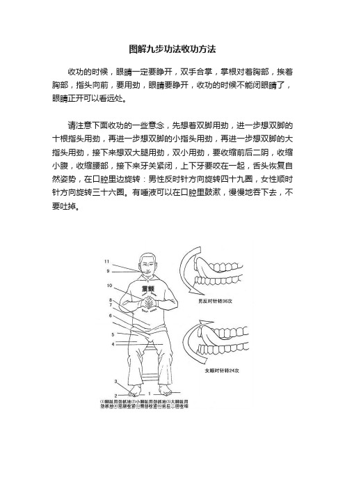 图解九步功法收功方法