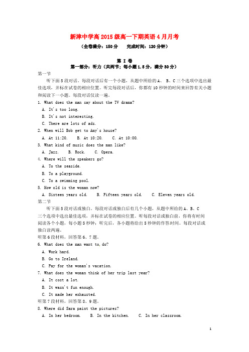 四川省新津中学2015-2016学年高一英语4月月考试题