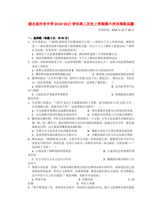 高二历史上学期第六次双周练试题word版本