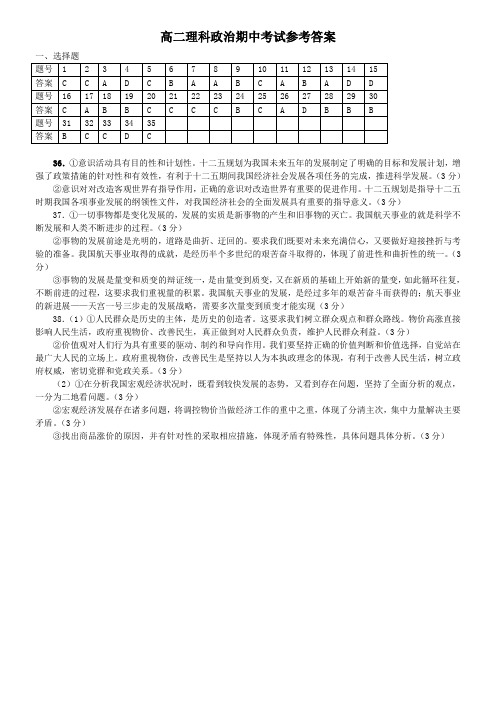 浙江省绍兴一中10-11学年高二期末考试(政治理)答案