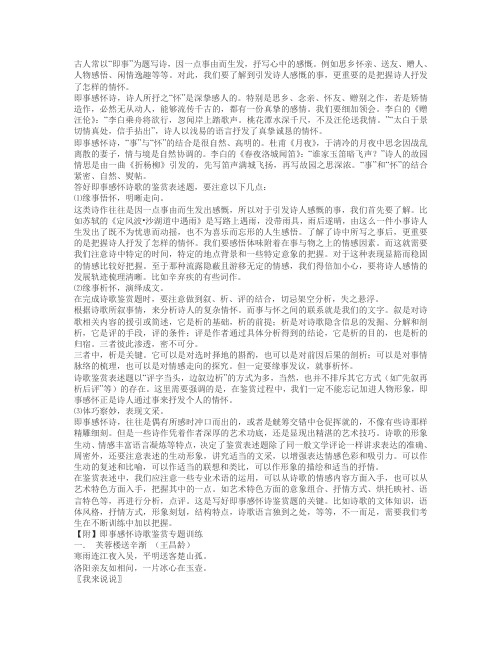 即事感怀的诗句以及特点