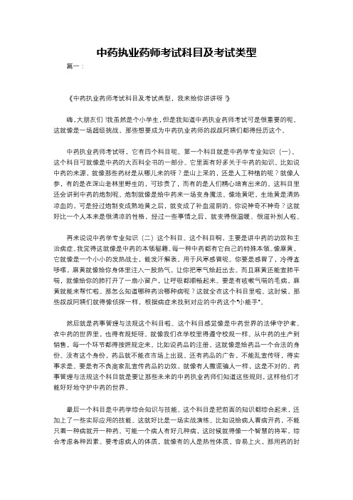 中药执业药师考试科目及考试类型