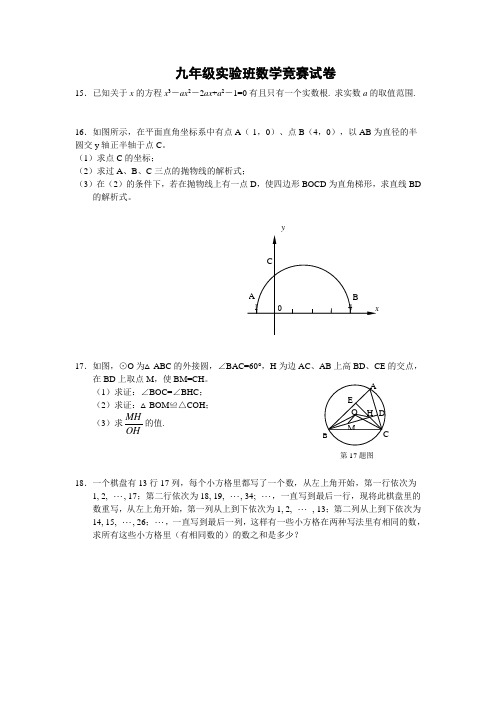 2011年全国初中数学竞赛解答题汇编(含答案)