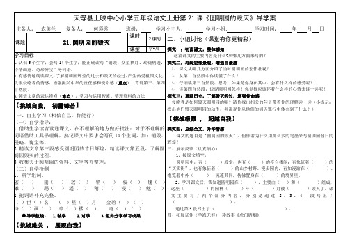 21.五年级语文上册第21课《圆明园的毁灭》导学案