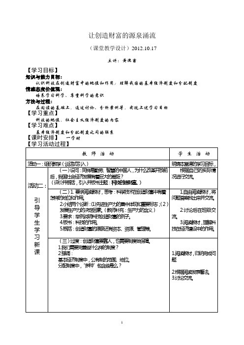 让创造财富的源泉涌流(2012.10)