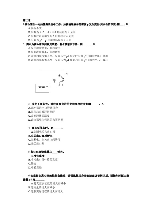 化工原理第二章重点题型