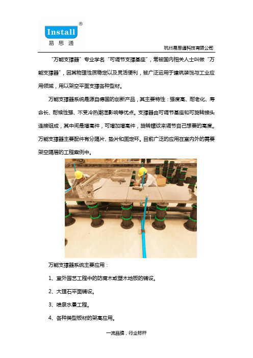 什么是万能支撑器？万能支撑器具体运用在哪里？