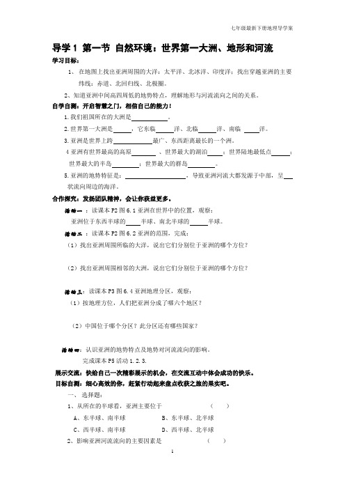 七年级地理下册导学案