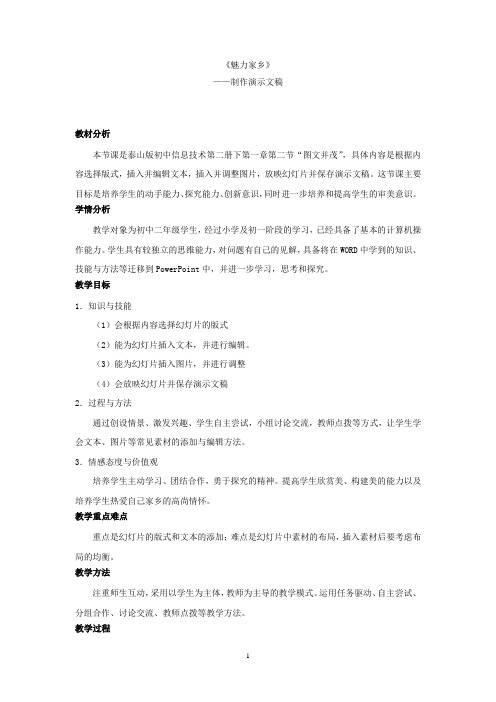 初中信息技术_规划设计教学设计学情分析教材分析课后反思