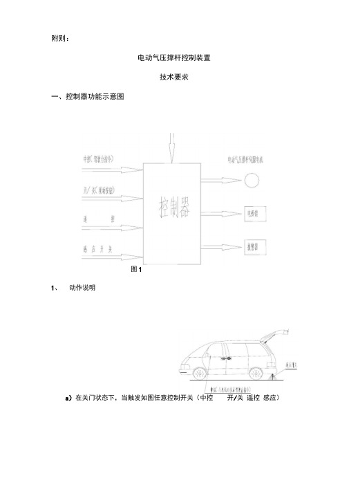 电动气压撑杆控制器技术要求