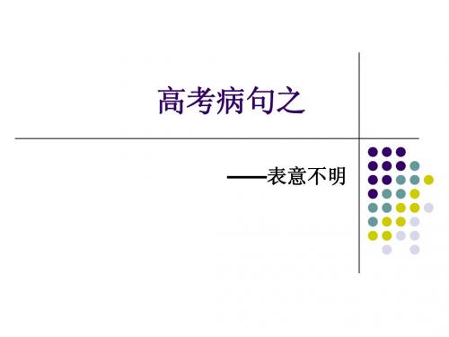 表意不明_公开课