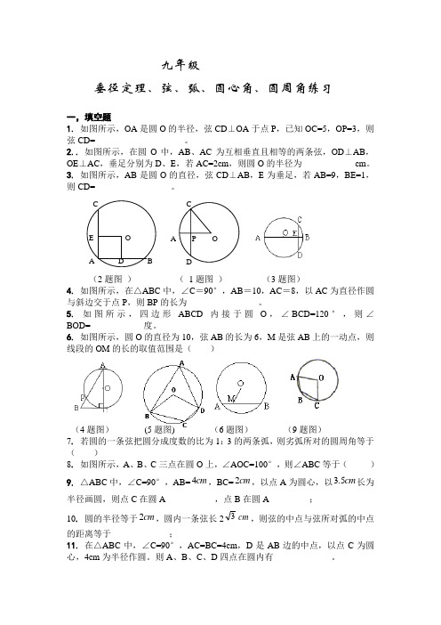 (完整版)垂径定理,圆周角定理练习题