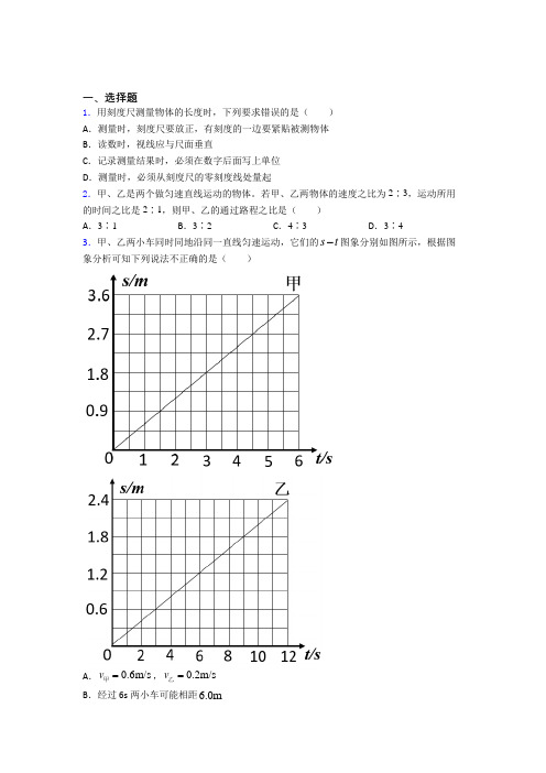 丹东市初中物理八年级上册第一章《机械运动》检测卷(有答案解析)(1)