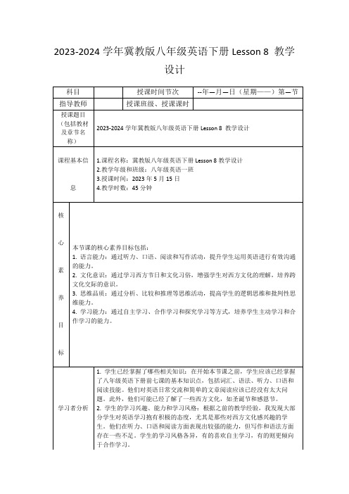 2023-2024学年冀教版八年级英语下册Lesson8教学设计