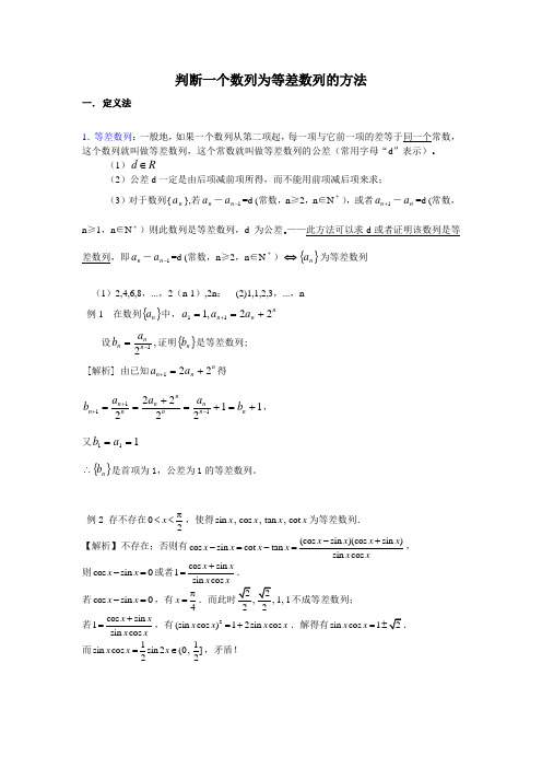 等差数列的判定方法