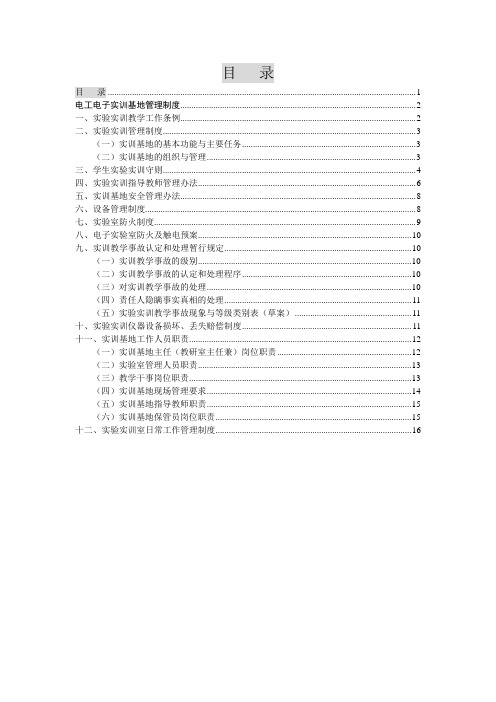 电工电子实训基地管理制度