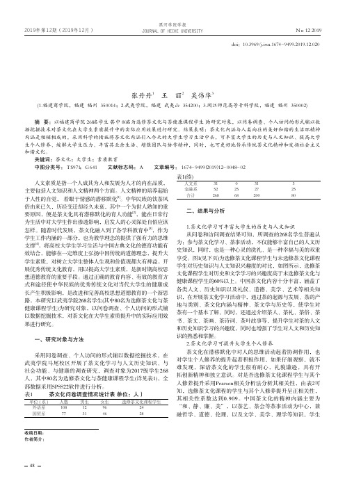 茶文化在大学生素质提升中的应用