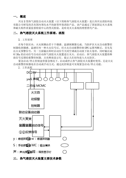 兴安热气溶胶灭火装置使用说明书