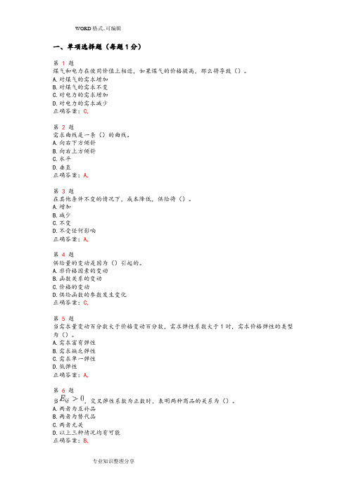 中级经济师考试《经济基础知识》试题库1000题