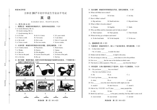 2017年吉林省中考英语试卷